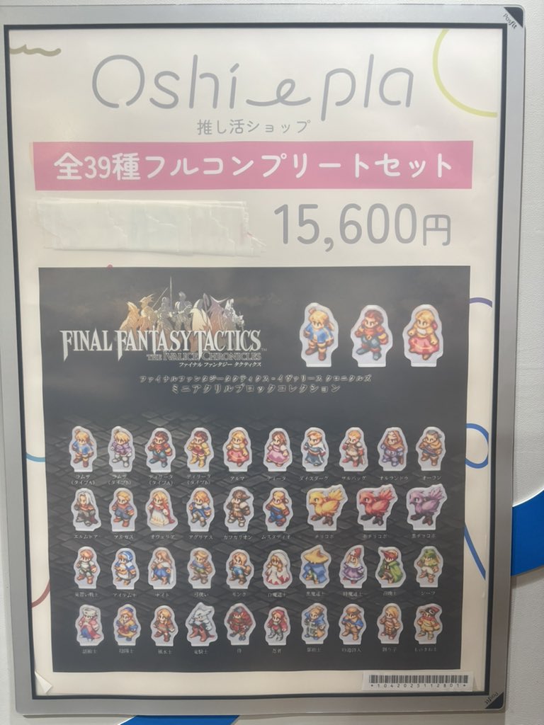 SQUARE ENIX Official Goods (@SQEX_MD_GOODS) / Posts / X