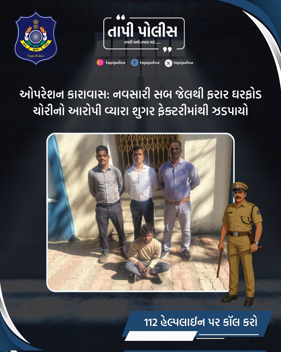 • <a href="/dgpgujarat/">DGP Gujarat</a> <a href="/GujaratPolice/">Gujarat Police</a> <a href="/Harsh_Office/">Harsh Sanghavi Office</a>
<a href="/sanghaviharsh/">Harsh Sanghavi</a> <a href="/infotapigog24/">Info Tapi GoG</a>
<a href="/igpsuratrange/">IGP, Surat Range</a> <a href="/tapimitra/">Tapi Mitra News official</a>