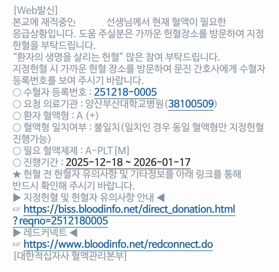 지금 현재 저희 담임선생님이 병상에 계신데 위독하셔서 지정헌혈 가능하신 A형(+) 있으실까요ㅠㅠ?
염치 불구하고 제발 부탁드립니다 🥺