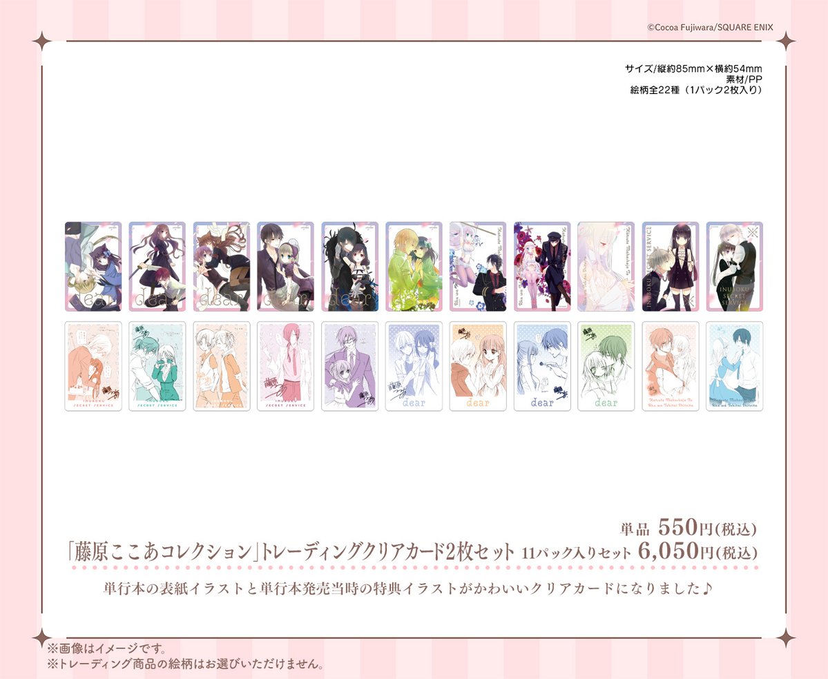 【最終値下げ】藤原ここあカフェ　ポストカード　フルコンプリートセット 最終値下げ】藤原ここあカフェ ポストカード フルコンプリートセット