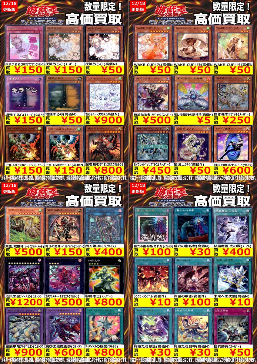 ブレスビルダー「ゆー」まとめ買い 遊戯王 高価買取情報】 今週の梅田店遊戯王買取表です！ その他買取