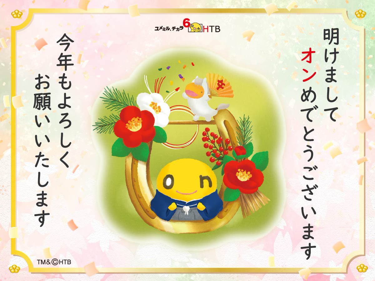 onちゃん【公式】 (@HTB_onchan1201) / Posts / X