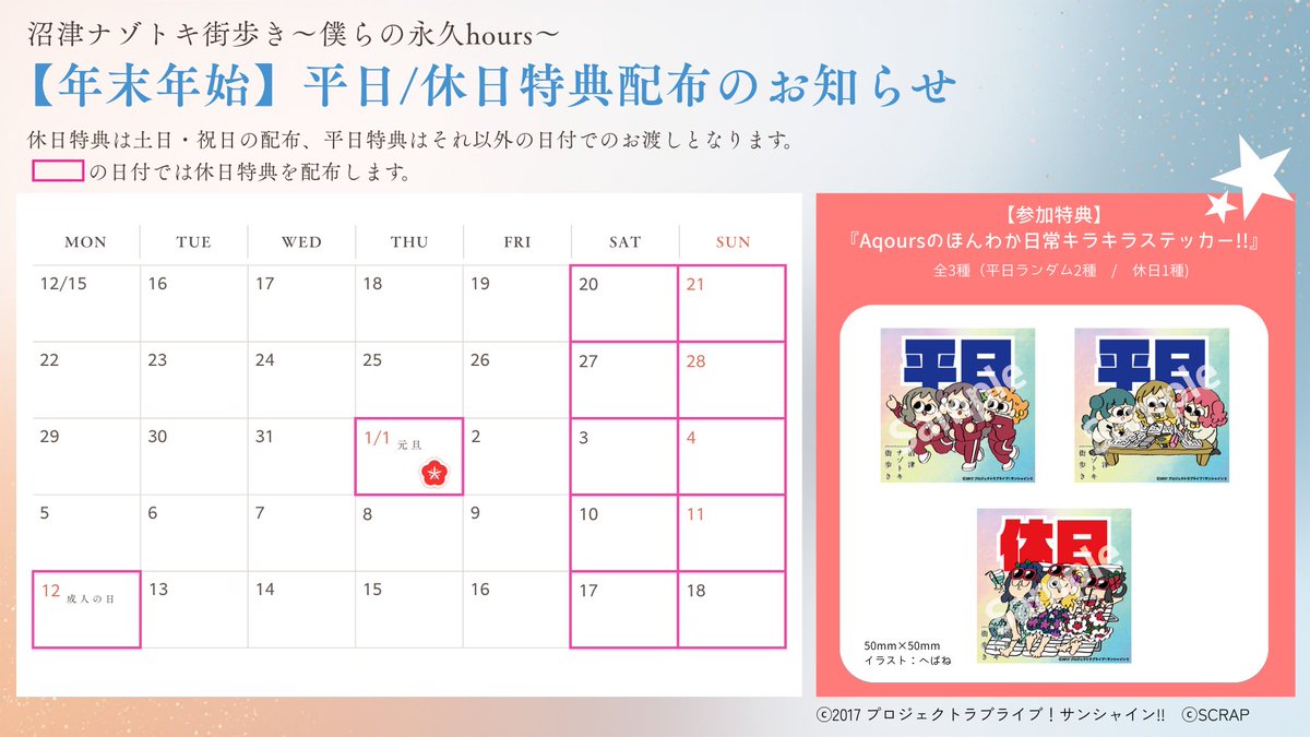 沼津ナゾトキ 永久hours クリア色紙 コンプリート Aqours BiVi】【新