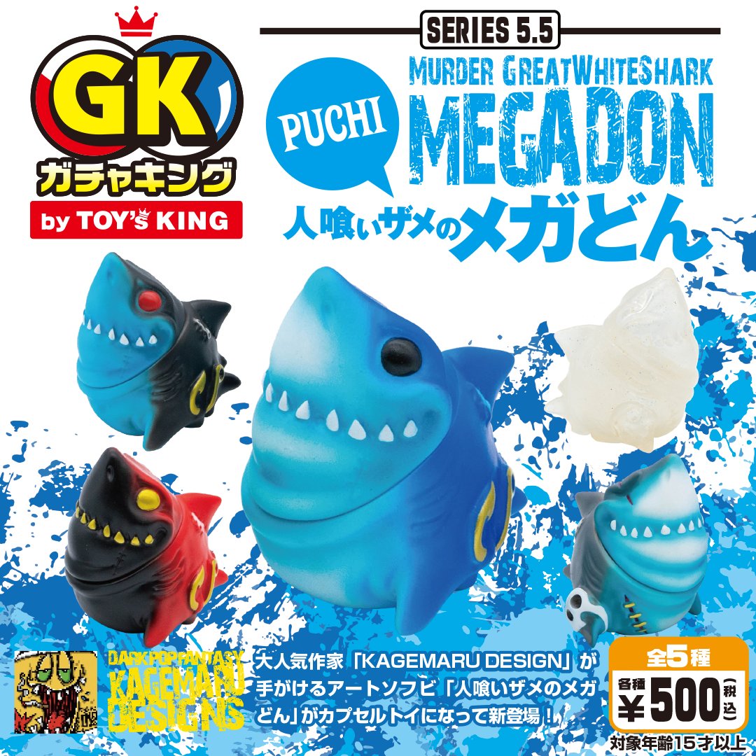 🌟販売のお知らせ🌟 【ガチャキング シリーズ5.5】 KAGEMARU DESIGN