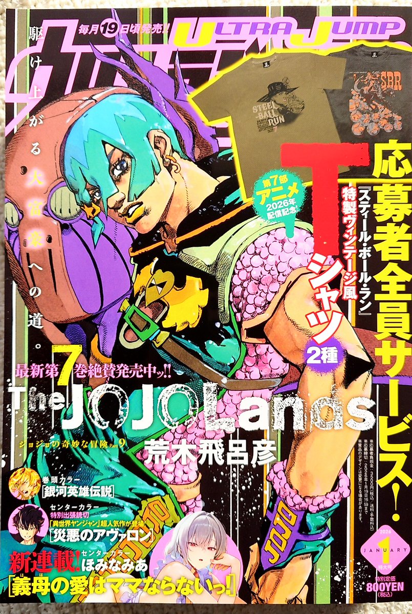 買ってきた！！今年最後のウルトラジャンプ！！