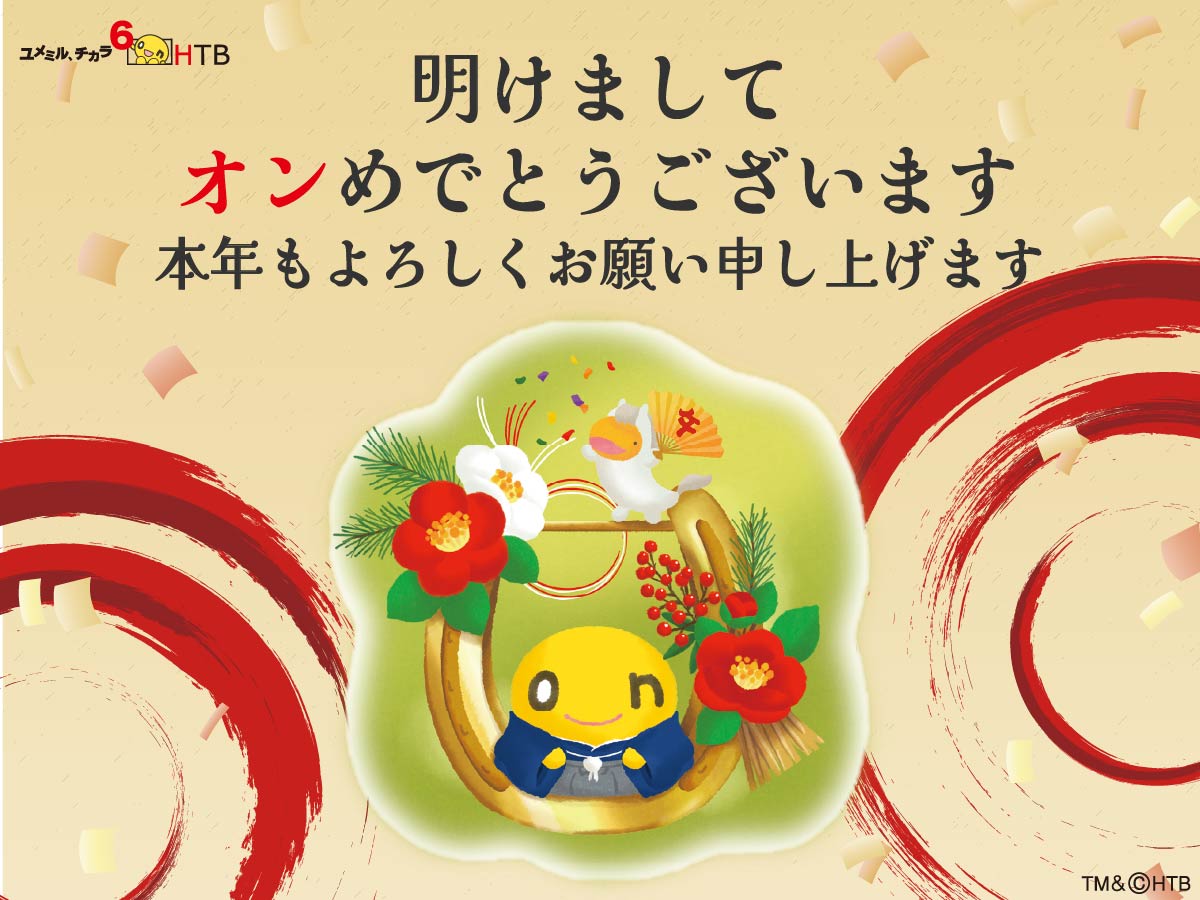 🎍あけましておめでとうございます🎍 2026年、何事も