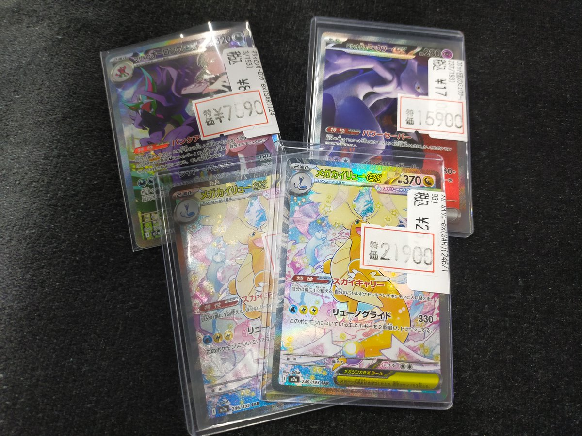 メガカイリューex MURミュウツーex SAR PK-M2a-250 メガカイリューex MUR | ポケモンカード,Mシリーズ
