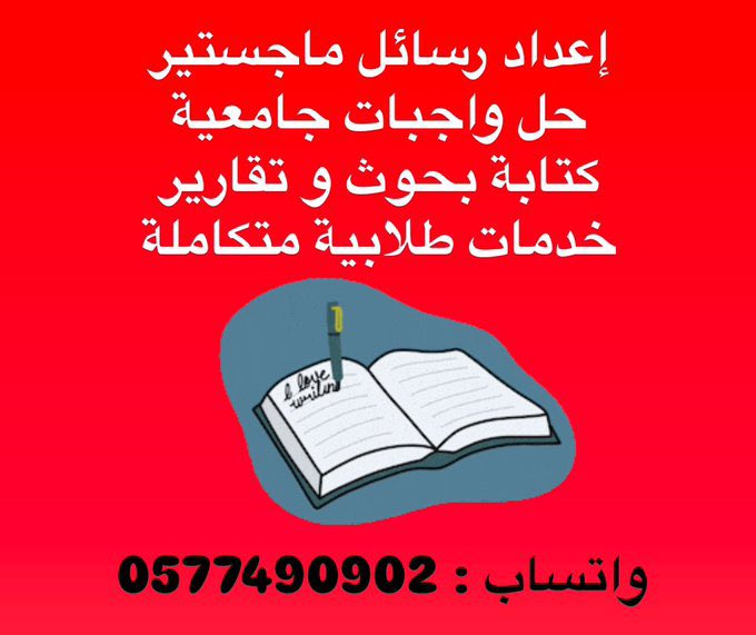 حل واجبات إعداد رسائل ماجستير بحوث برمجة tweet media