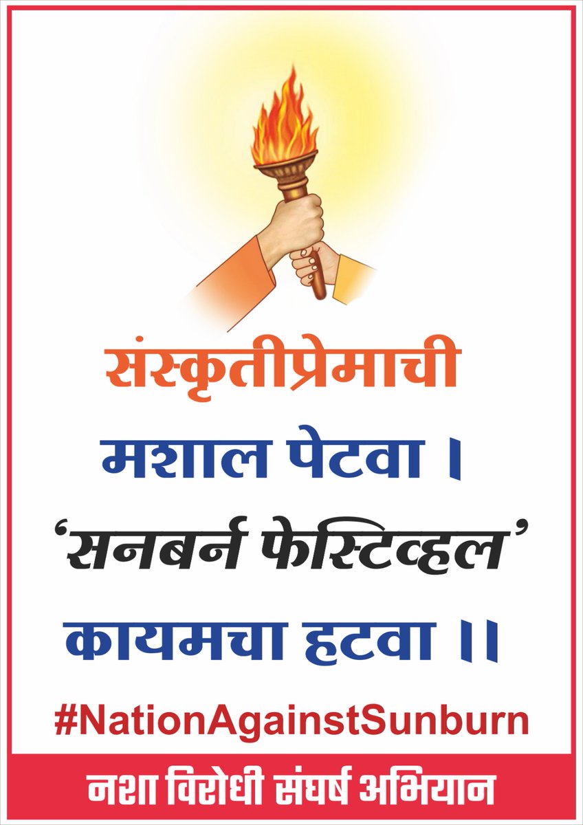manisha8110's tweet photo. #Kick_Out_Sunburn
भारत के सभी गांव,तालुका,जिले,राज्य अपनी अपनी पुरातन सांस्कृतिक धरोहर के लिए प्रसिद्ध है,किंतू अत्यंत योजनाबद्ध-कुटील हेतूसे इस धरोहर को समाप्त करने का हर स्तरपर प्रयास किया गया है,और अब भी हो रहा हैं।अब हमें कोई भी राष्ट्र-धर्म विरोधी संकल्पना जड़ से उखाड़नी है. https://t.co/BdJiTy4BbP