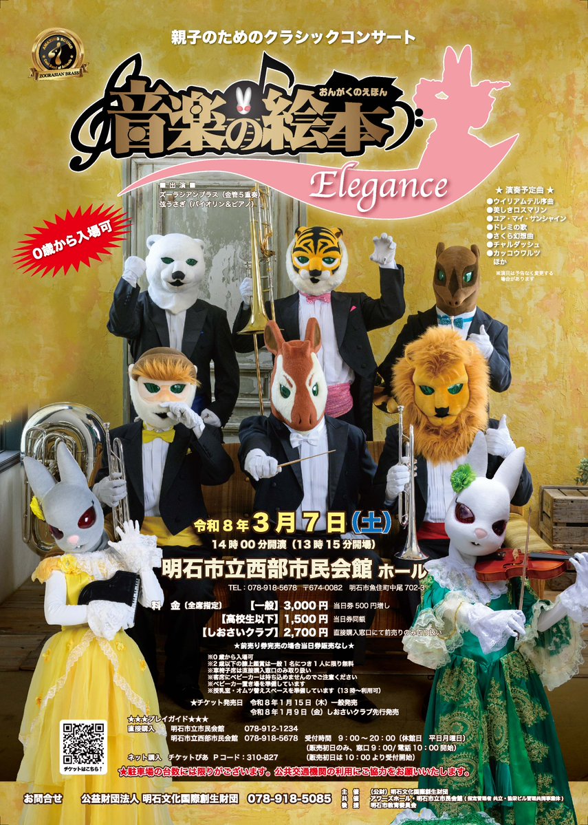 0歳から入場できる🐣 親子のためのクラシックコンサートだよ♪ 【音楽