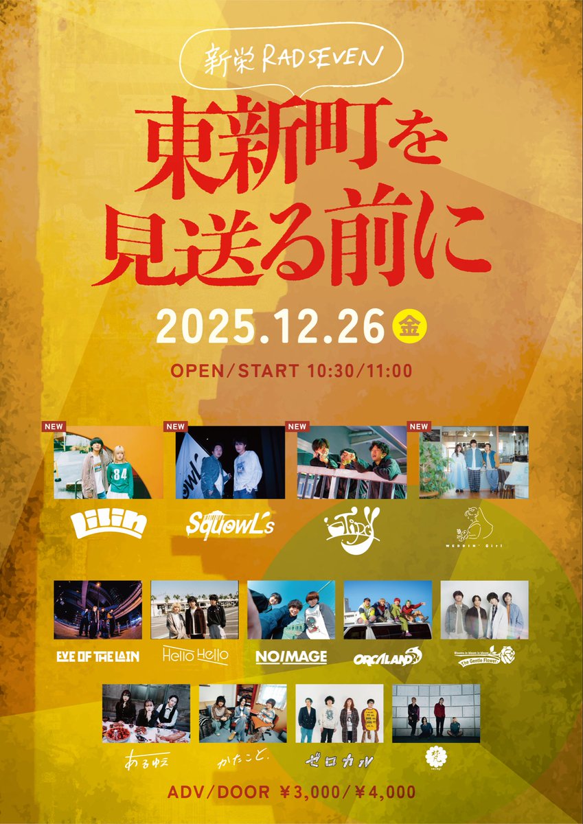 weddin_official's tweet photo. 【現体制&amp;2025ラスト】

📍2025.12.26（金）新栄RADSEVEN
"東新町を見送る前に"

\\タイムテーブル解禁//
⏰WEDDIN'Girlは『22:00〜』

🎫eプラスにてチケット販売中🎫
https://t.co/AsiZXbfwS6
お取り置きはDM、通しはRADSEVEN店頭にて！

仕事終わりでも間に合います‼︎是非お越しください🏃‍♀️💨 https://t.co/O0F24phqpY
