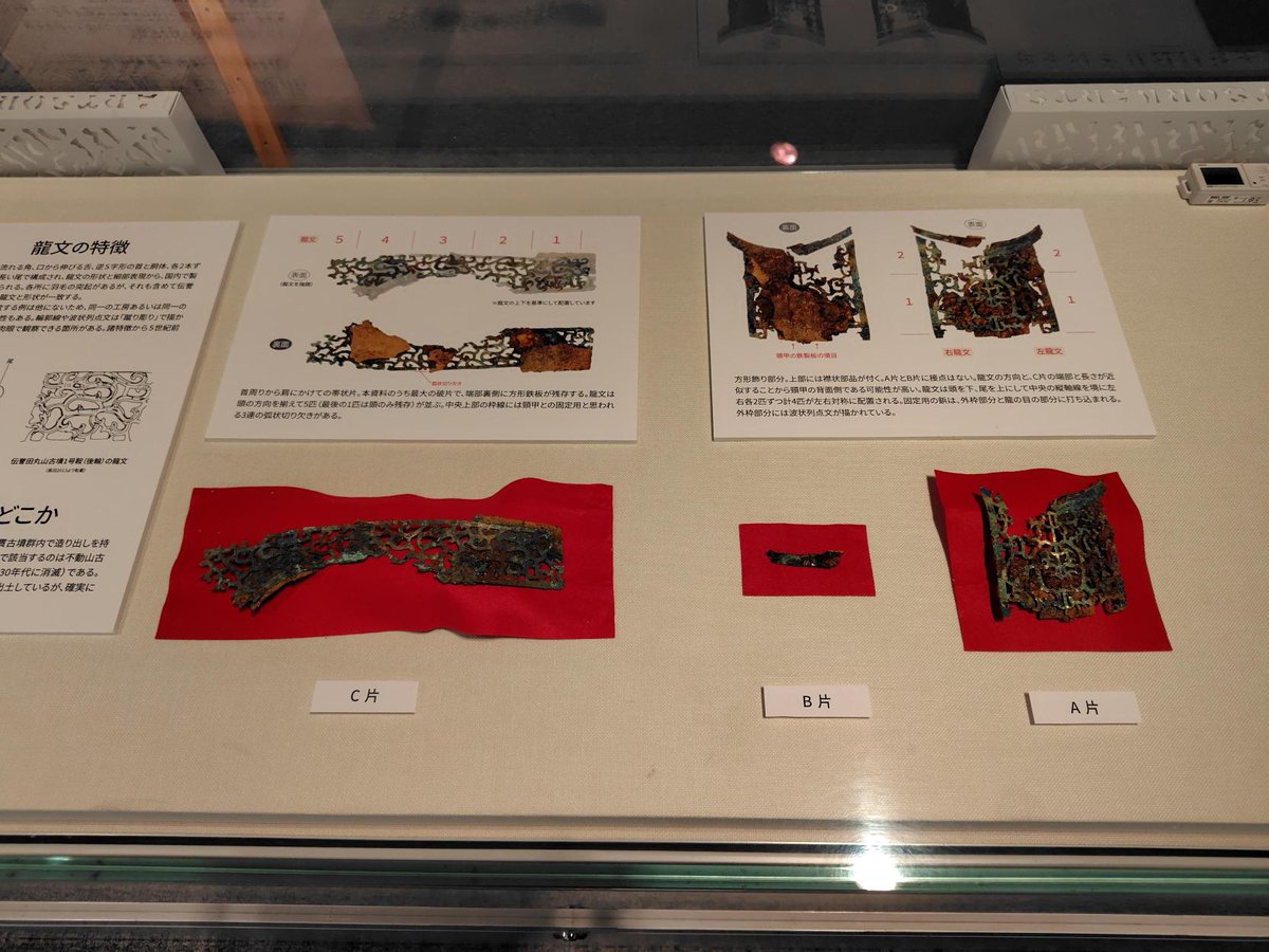 meiji_museum's tweet photo. 現在、「新収蔵品展2025」で展示中の伝群馬県綿貫古墳群出土金銅龍文透彫製品（5世紀）は、12月22日（月）までご覧いただけます。会期終了後は、資料保護のためしばらく展示予定がありません。ぜひ、会期中にご覧ください！
#明治大学博物館 https://t.co/JnPHkPAX6k