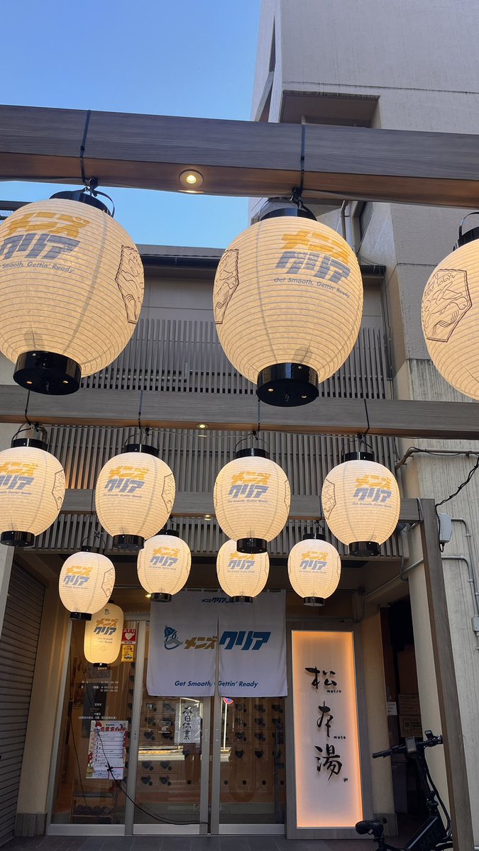 松本湯がお祭りモードになってる♨️
提灯にかめきちいてかわいい！🐢