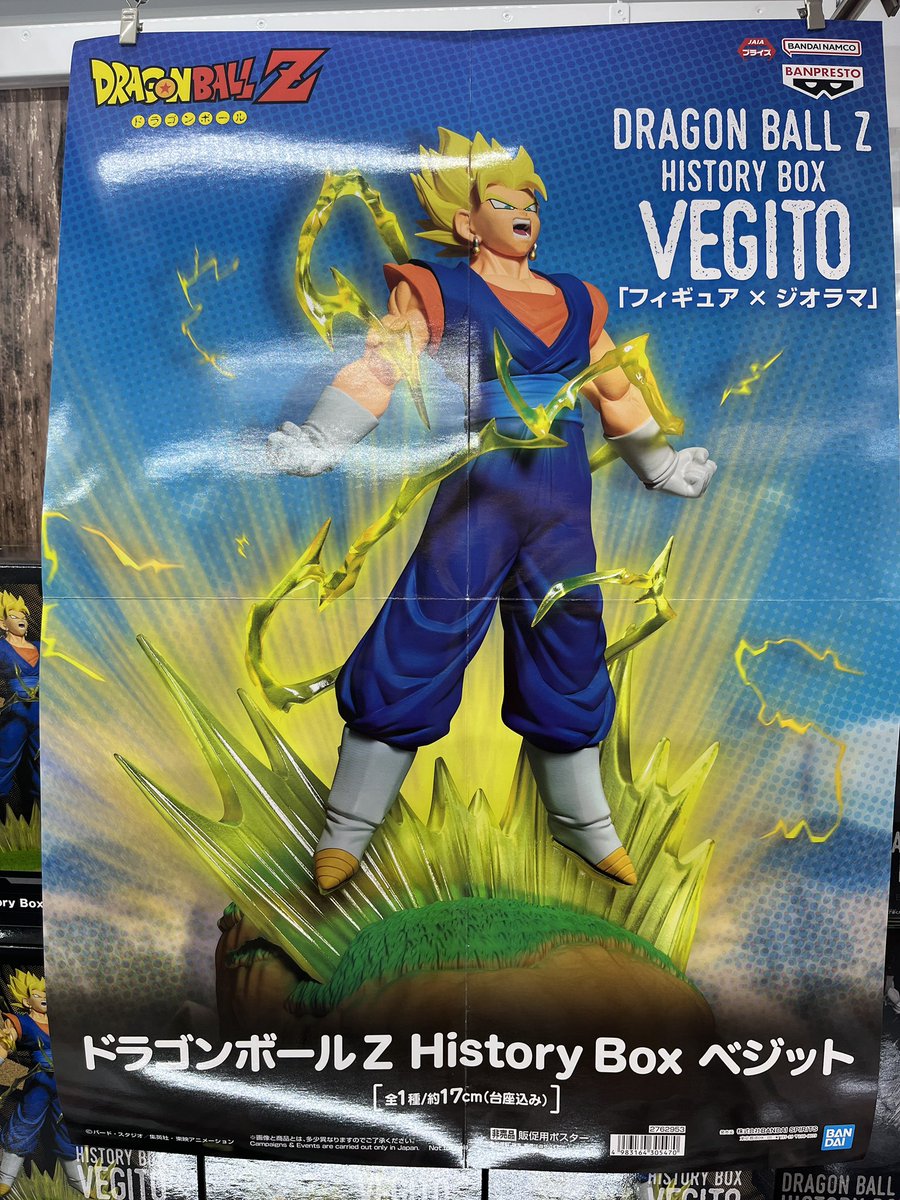 👏👏新景品入荷情報👏👏 #ドラゴンボールz History Boxベジット