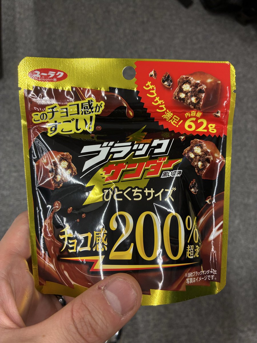 おやつに食べちゃうよねーーー
美味しいんだよねーー

#ブラックサンダー