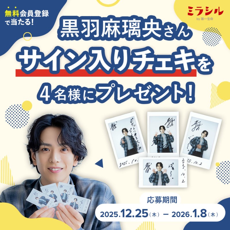 第一生命【公式】～ミラシル～ (@daiichilife_QOL) / Posts / X