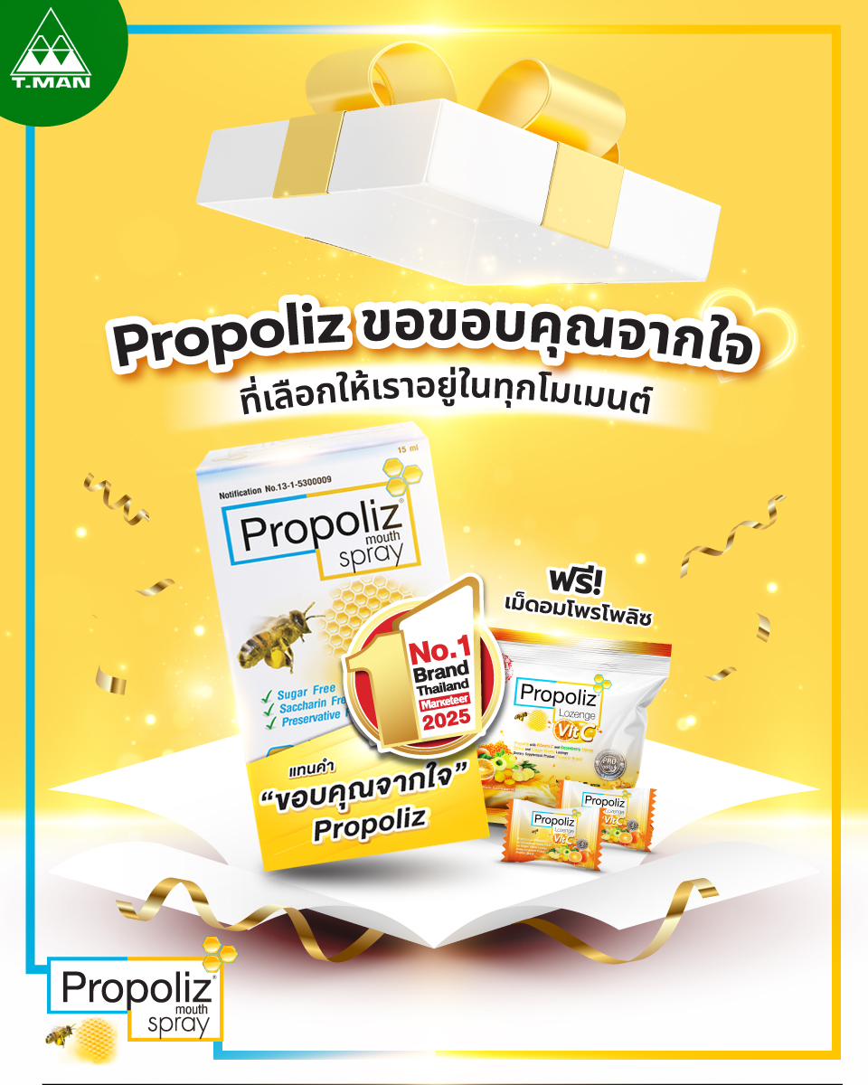 เพราะทุกวันที่คุณหยิบ Propoliz ขึ้นมาใช้ คือทุกวันที่เรารับรู้ถึงความไว้วางใจอันมีค่า
แม้เราจะไม่ได้เห็นทุกโมเมนต์ของคุณ แต่เราเห็น “ความหมาย” ของการเลือกนั้นเสมอ
เห็นความเชื่อใจที่ค่อย ๆ เติบโต
เห็นทุกคำบอกต่อ ทุกการซื้อซ้ำ
ที่ทำให้เราได้อยู่เคียงข้างคุณในทุกจังหวะของชีวิต
.