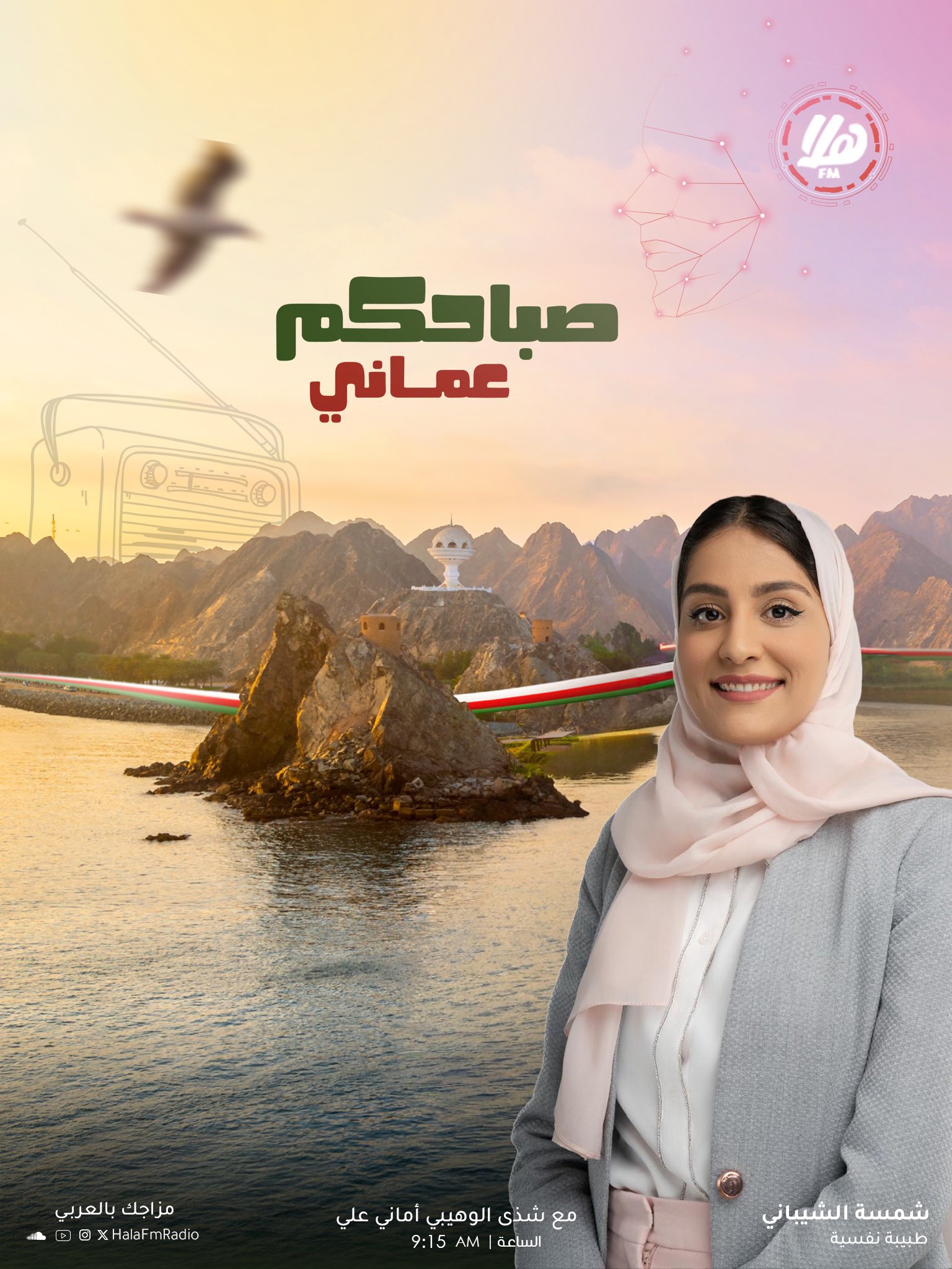 شمسة الشيباني، طبيبة نفسية ضيفة حلقة اليوم من برنامج صباحكم عماني مع شذى الوهيبي وأماني علي 