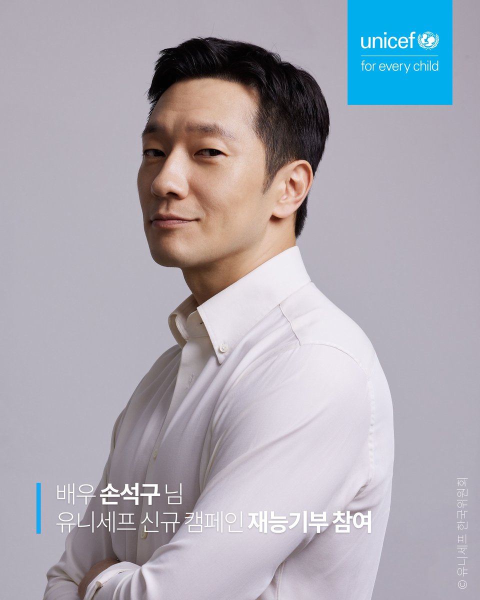 unicefkorea's tweet image. 배우 #손석구 님이 유니세프 신규 캠페인에 재능기부로 참여해주셨습니다. 

손석구 님이 참여한 캠페인은 총 3가지이며, 순차적으로 공개됩니다.
우리의 작은 행동이 아이들의 삶을 바꿀 수 있다는 '유니세프 행동'
가자지구의 굶주리는 어린이들을 지원하기 위한 '유니세프 이순간'
전 세계…