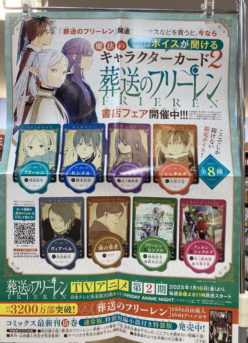 初版帯あり、特装版、ポスター、店舗特典付 葬送のフリーレン Amazon