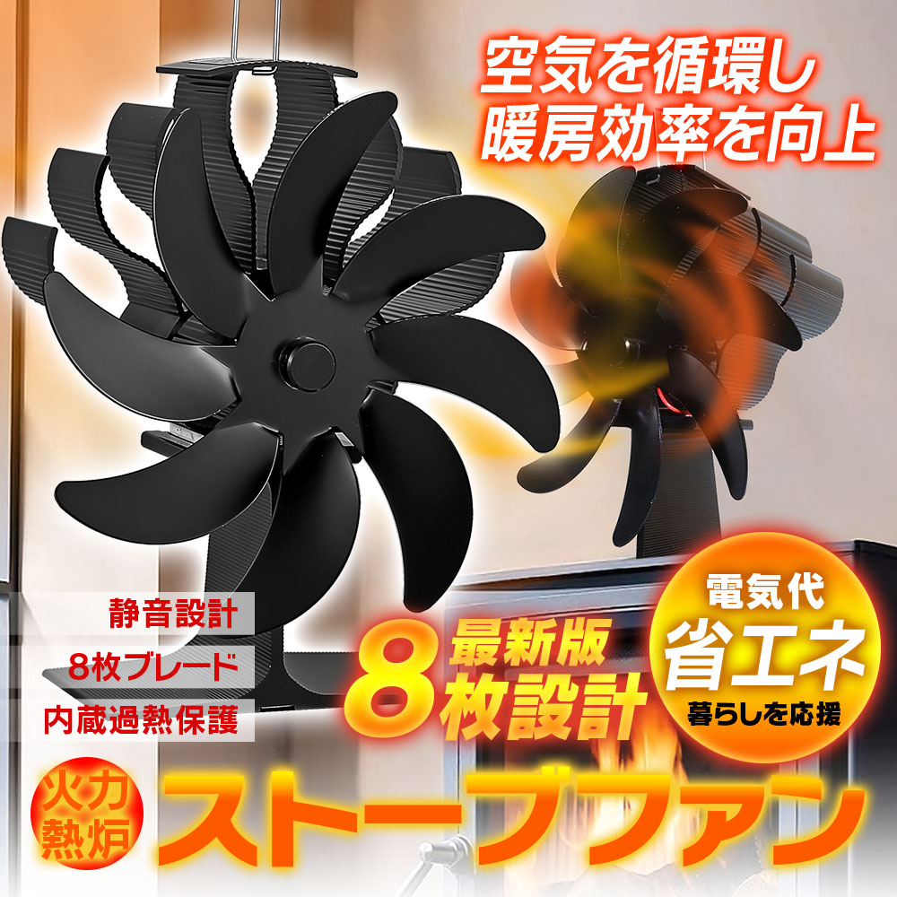 新登場！！ ◤◢◤◢◤◢◤◢◤◢◤◢ ストーブの熱を効率的に循環