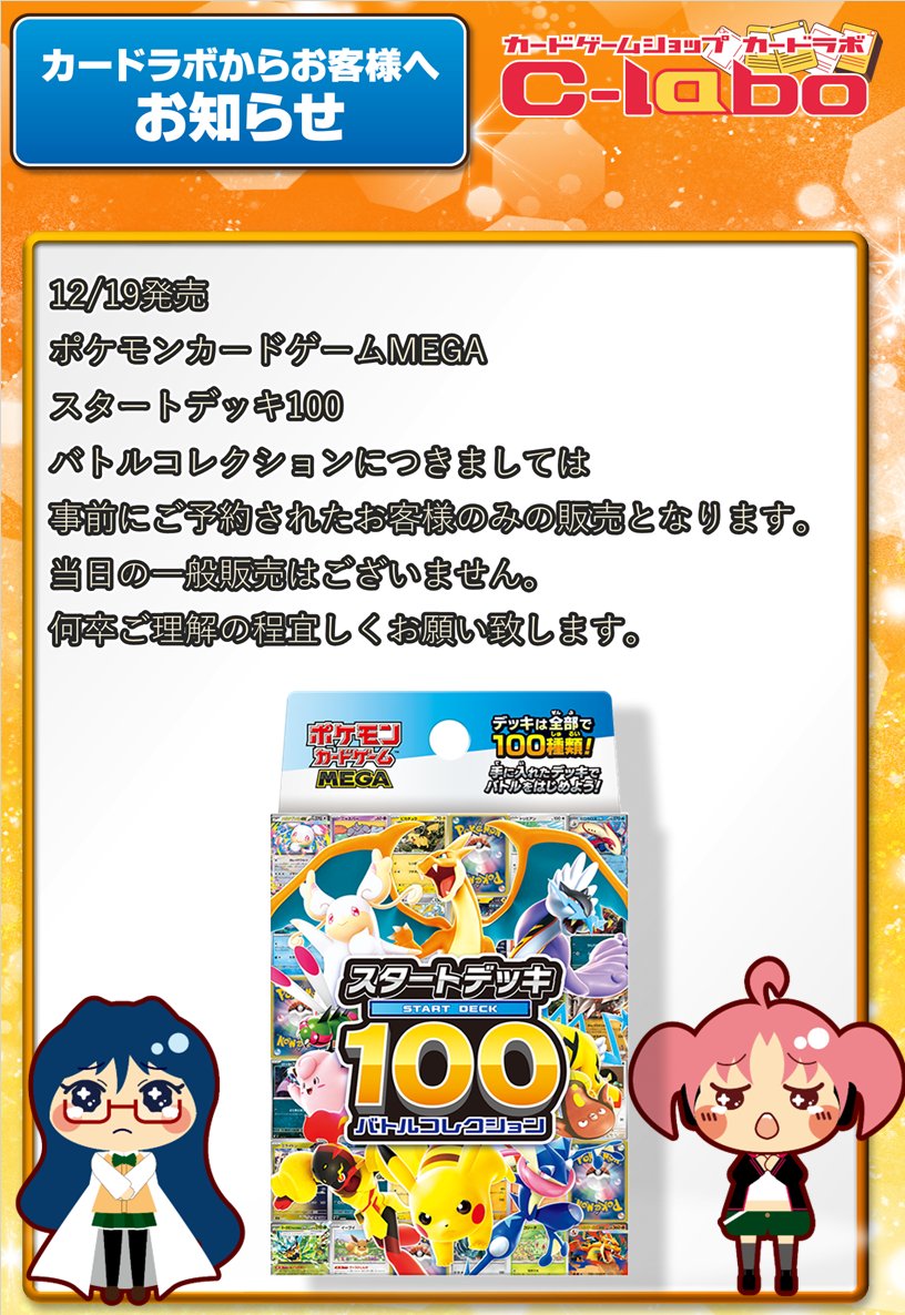 お知らせ】 12/19（金）発売 ポケモンカードゲーム MEGA スタート