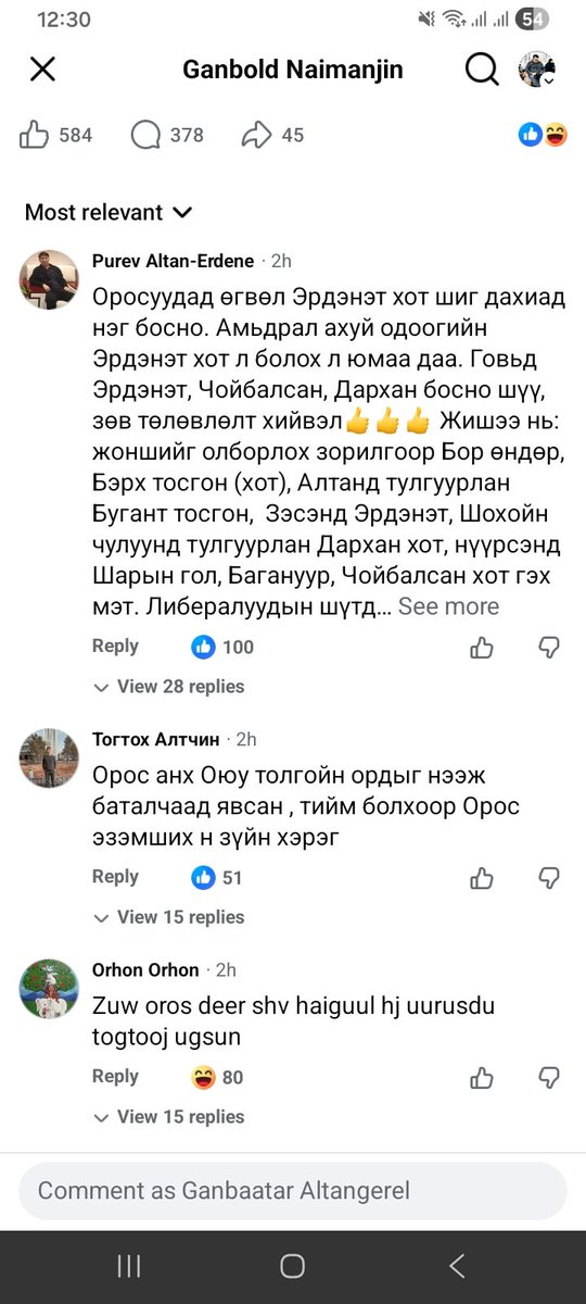 ОТ-н гэрээг цуцлая. Орост өгъе гэсэн гэнэ энэ муу эх орноосоо урвагч лалрууд.