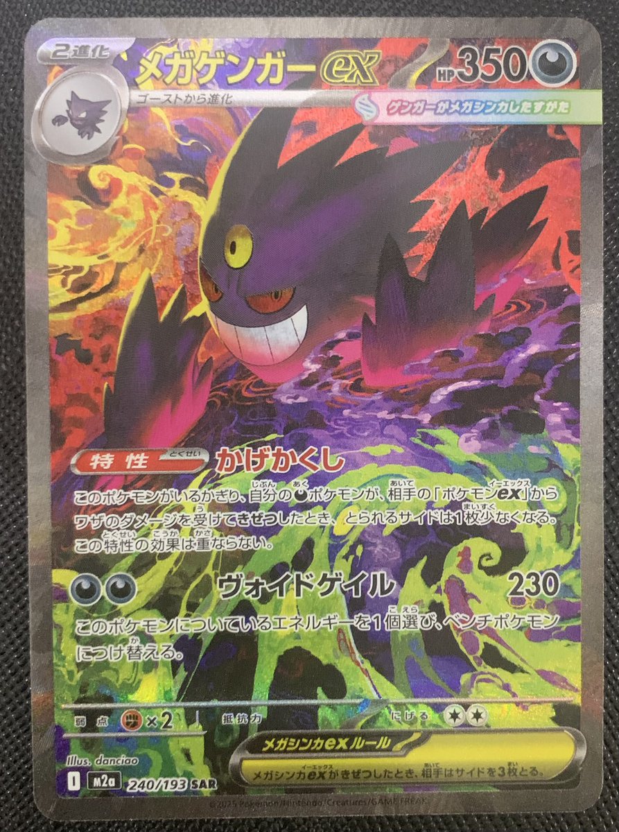 ワンダーグー富里店 から特価品のお知らせです。 メガゲンガーex(SAR