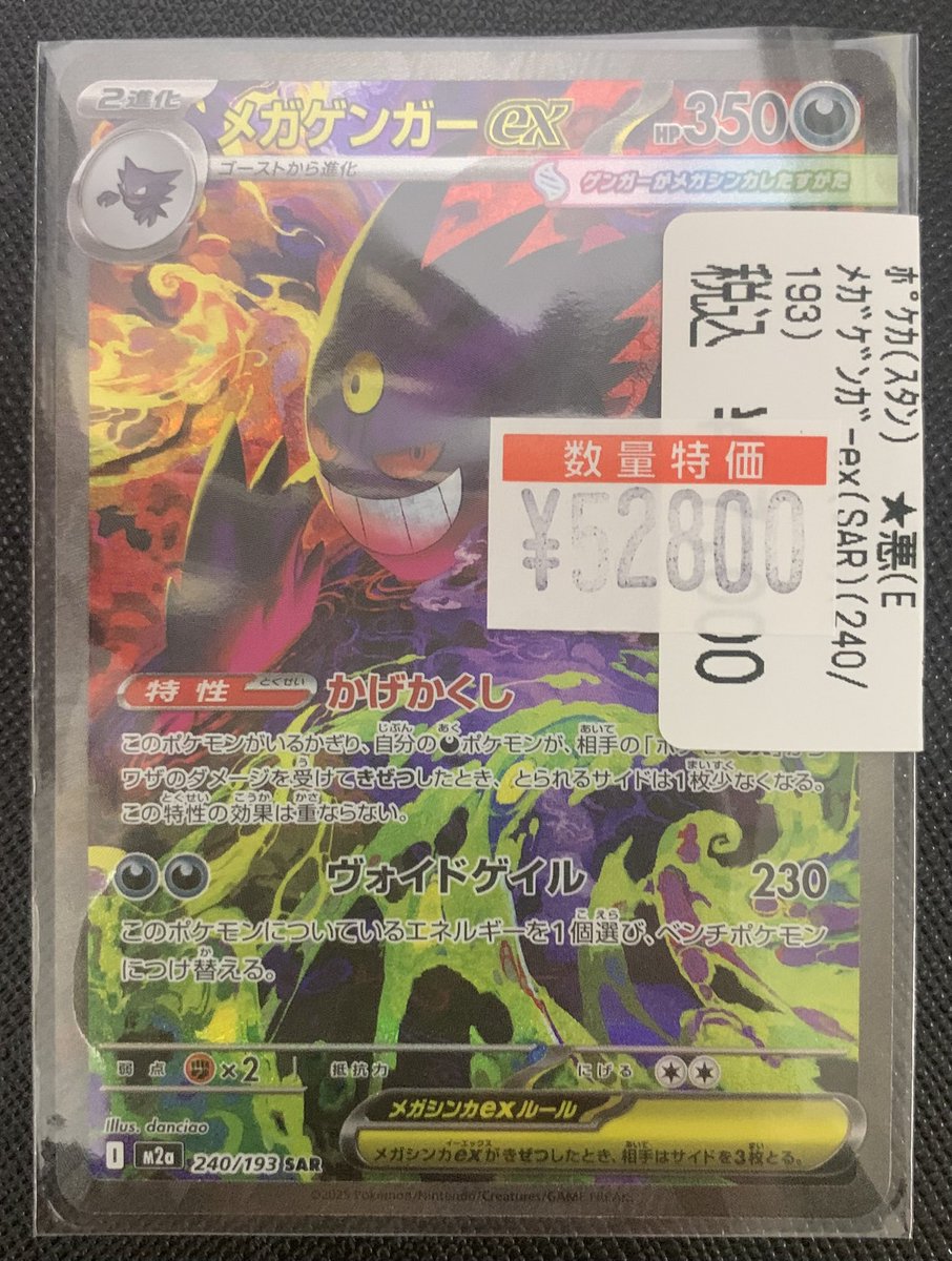 ワンダーグー富里店 から特価品のお知らせです。 メガゲンガーex(SAR