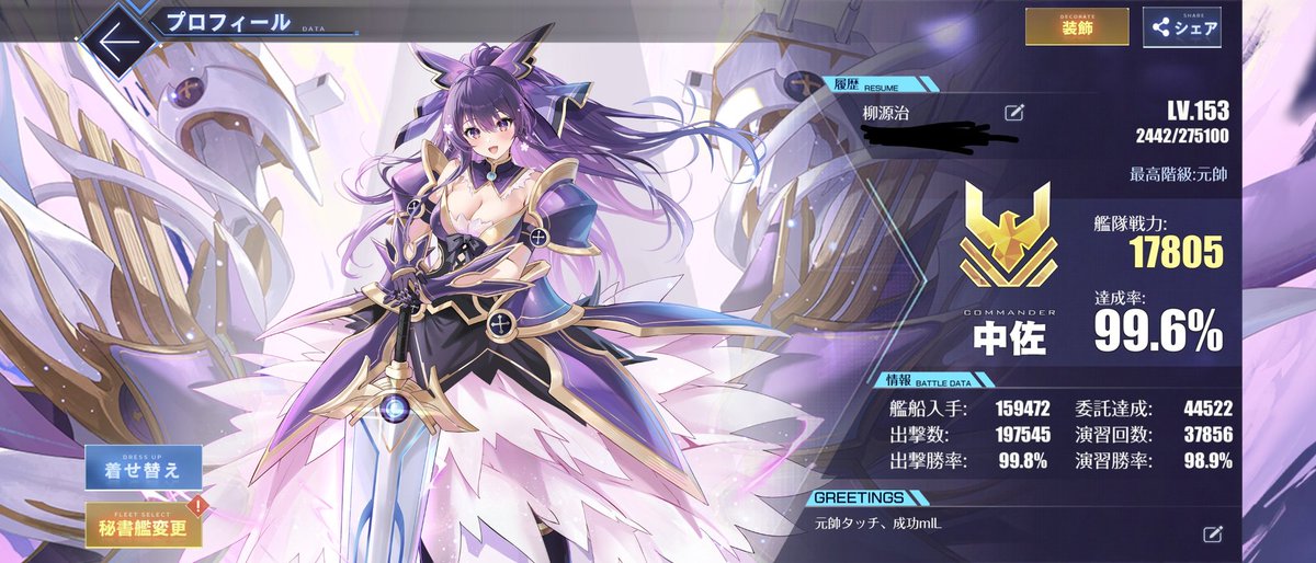 RT @R3abExK3iMPaFvr: #メンテなのでアズレンプロフィールを無言で貼る