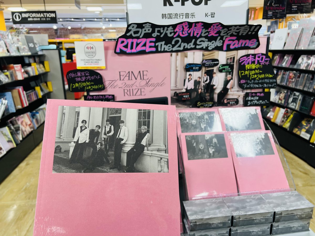 RIIZE】 The 2nd Single『#Fame』 日本限定特典付き入荷しました