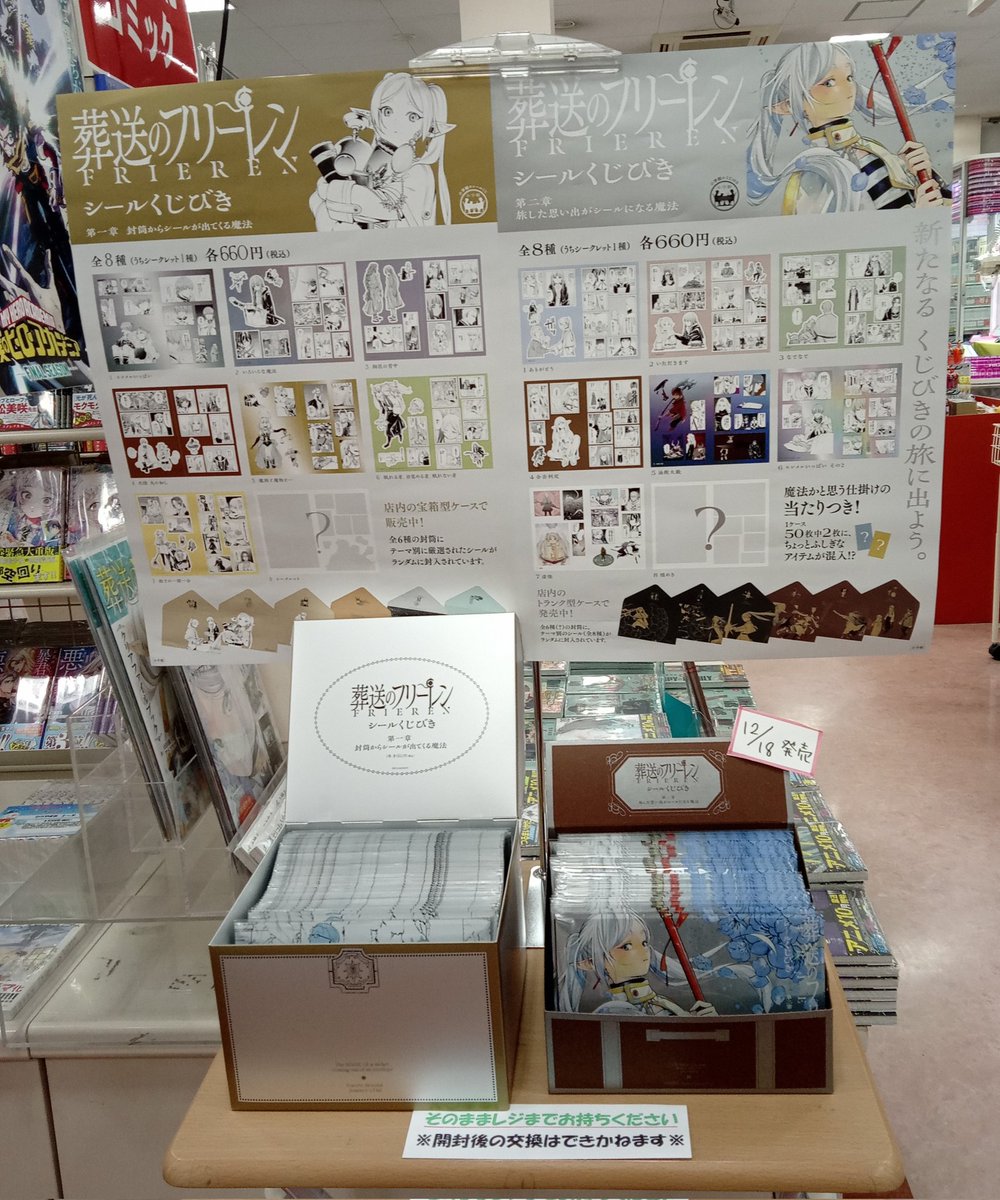 📚本日発売📚 #葬送のフリーレンシールくじびき第2章 旅した思い出が