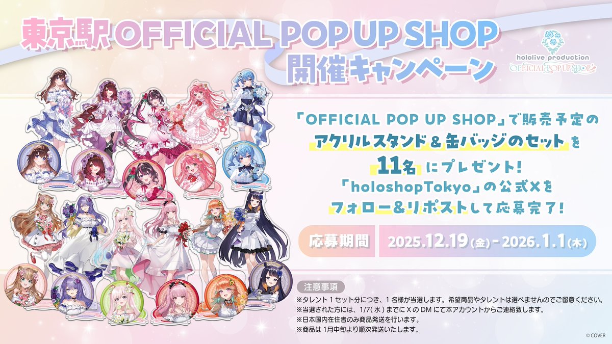 hololive production official shop in Tokyo Station