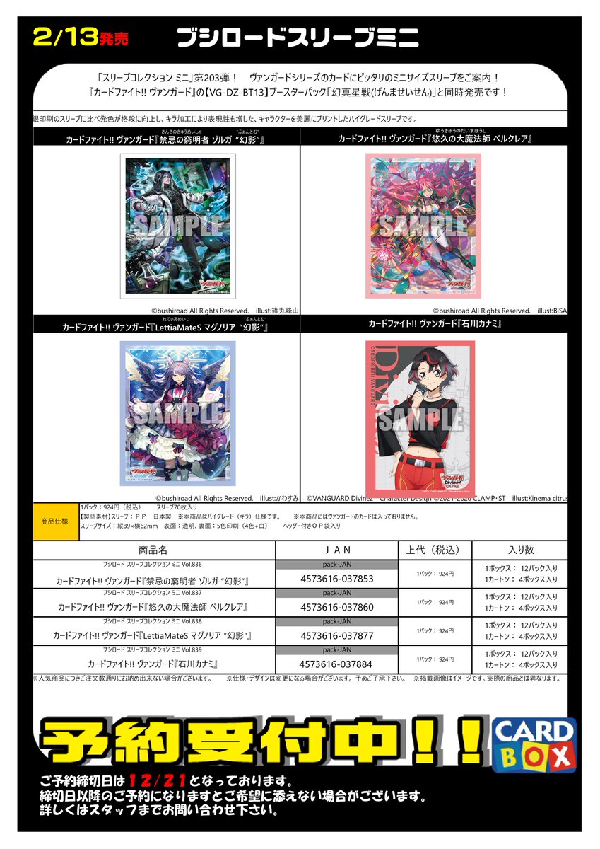 予約ファイル更新！ 2/13発売 ブシロード スリーブミニ デッキホルダー