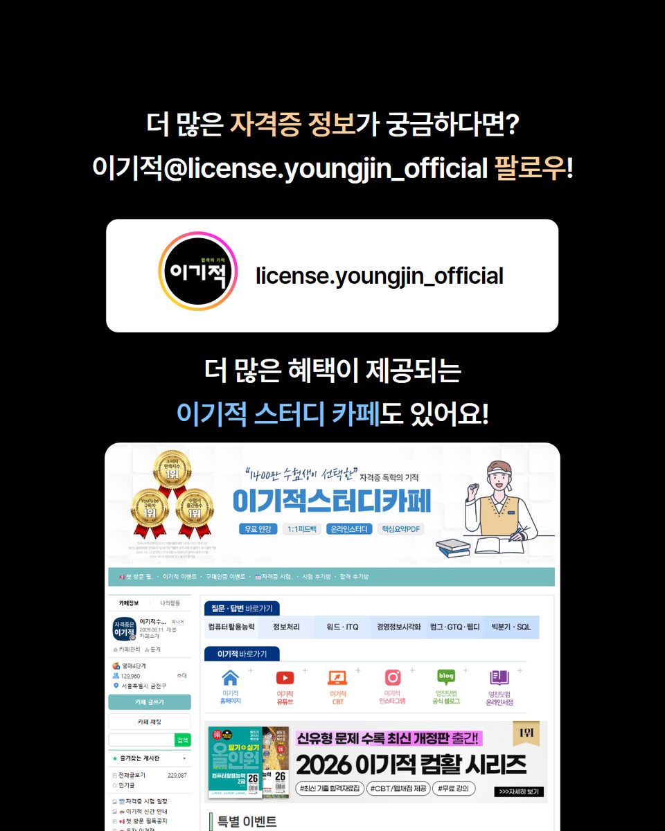 2026년에 자격증 취득 계획 있으신 분!?
@대학생/취준생/이직러 모두 저장 필수!

내년엔 꼭 자격증 따자!!😮
모두 꼭 합격하시길 바랍니다🙏

2026 자격증 시험 일정
👉vo.la/4FfT9s