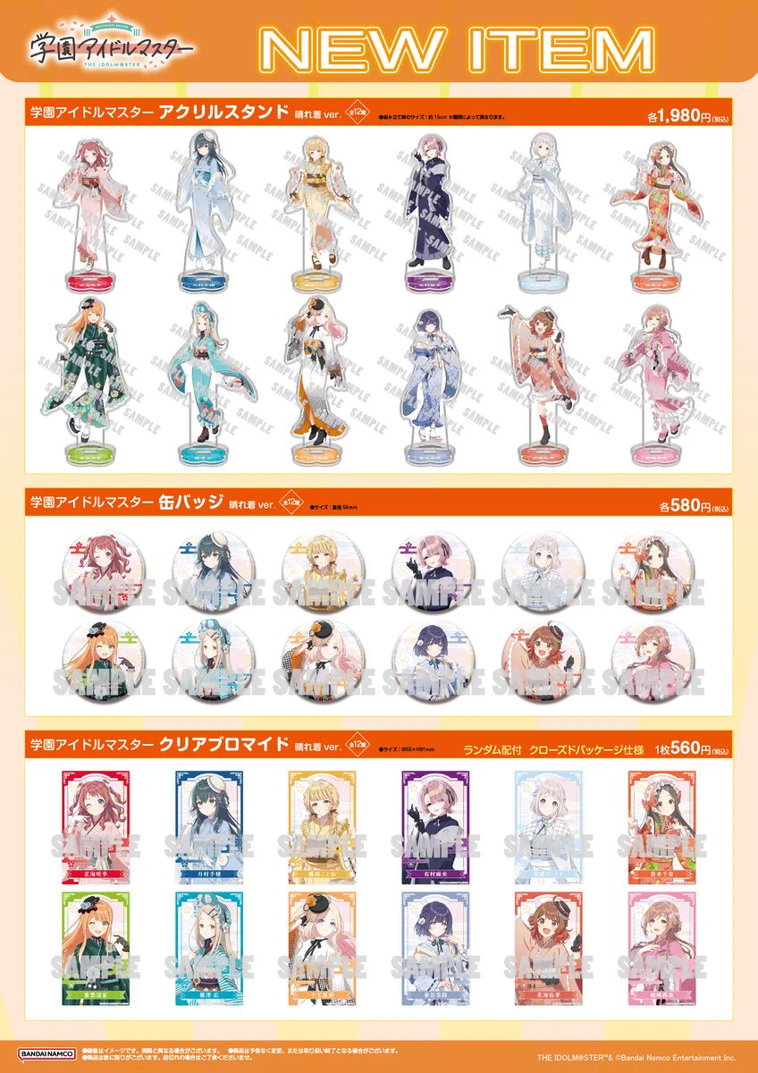 学園アイドルマスター グッズまとめ売り アイドルマスター オフィシャルショップ on X: 