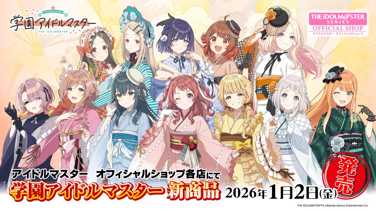 ✨🍱26年1月2日発売決定！🍱✨︶︶ 𓊆学園アイドルマスター 晴れ着ver