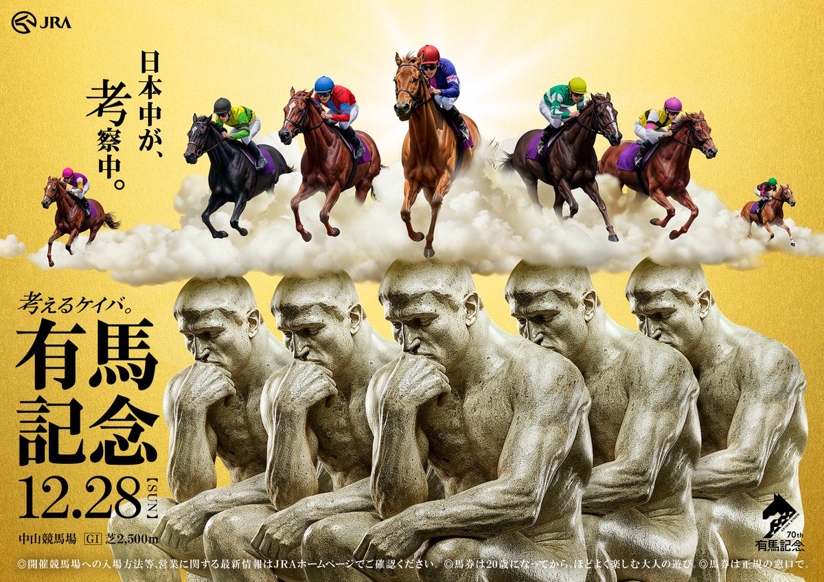 12月28日(日)は第70回 有馬記念 ＼ 今回のキャッチコピーは 「日本中が