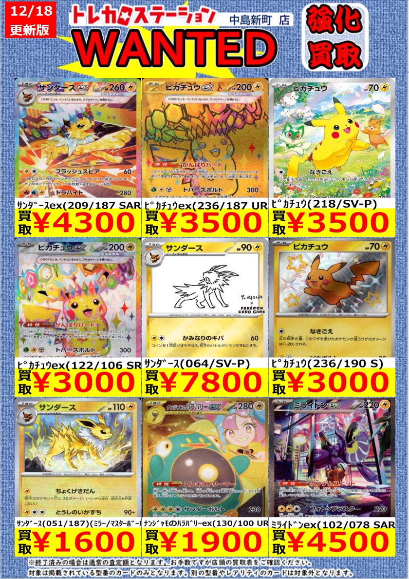 ポケモンカード 高価買取中！ ※高価買取上限枚数以降は通常価格での