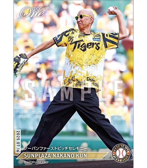 急告】サンプラザ中野くんがエポック社の野球カードに❣️ □発売日