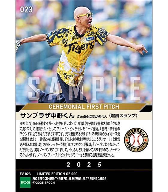 急告】サンプラザ中野くんがエポック社の野球カードに❣️ □発売日