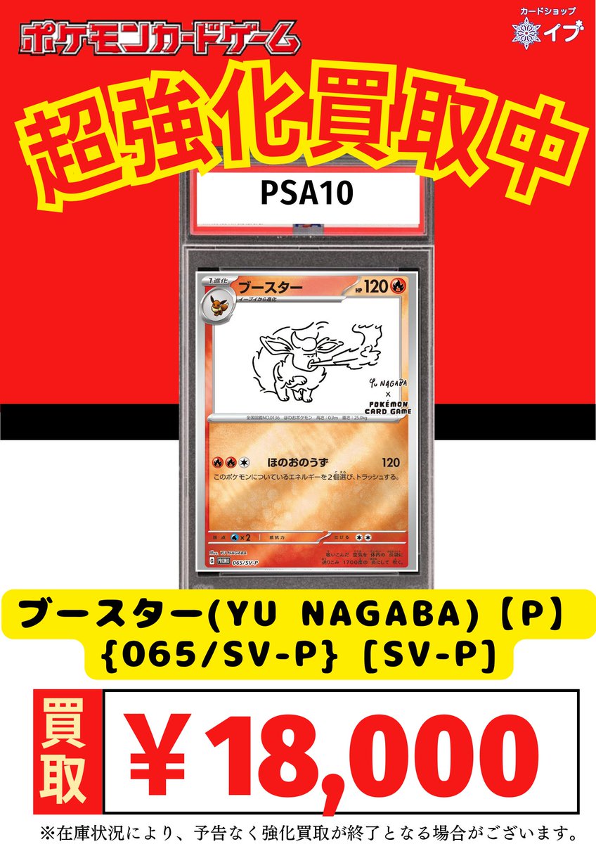 PSA10】ブースター(YU NAGABA)【P】{065/SV-P} 状態難/PSA10鑑定済