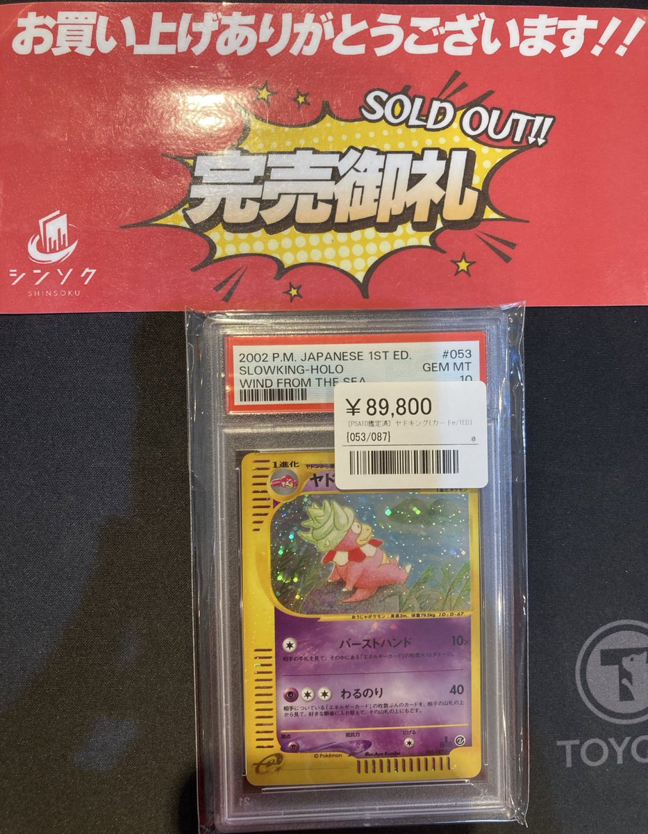 シンソク秋葉原本店@ポケカ ワンピ カードショップ 買取 PSA鑑定品 TAX
