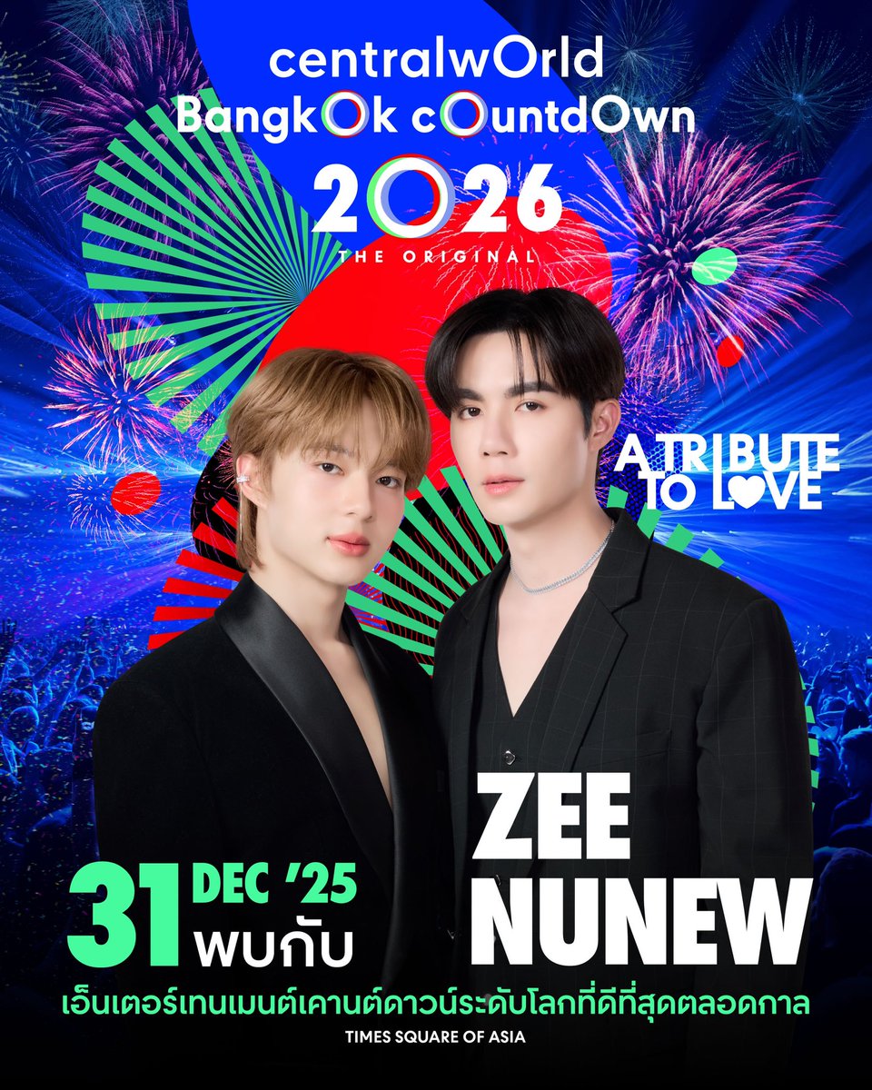 centralwOrld's tweet image. เฉลยแล้ววววว 🥳 ซี - นุนิว ศิลปินที่จะมาร่วมส่งต่อความรักและความประทับใจในโมเมนต์ข้ามปี กับ centralwOrld Bangkok Countdown 2026 – A Tribute to Love 💗

เตรียมพบโชว์พิเศษ และ Exclusive Song List ที่เกิดขึ้นได้ที่ เซ็นทรัลเวิลด์เท่านั้น !!! 🫣
📍 31 ธันวาคมนี้…