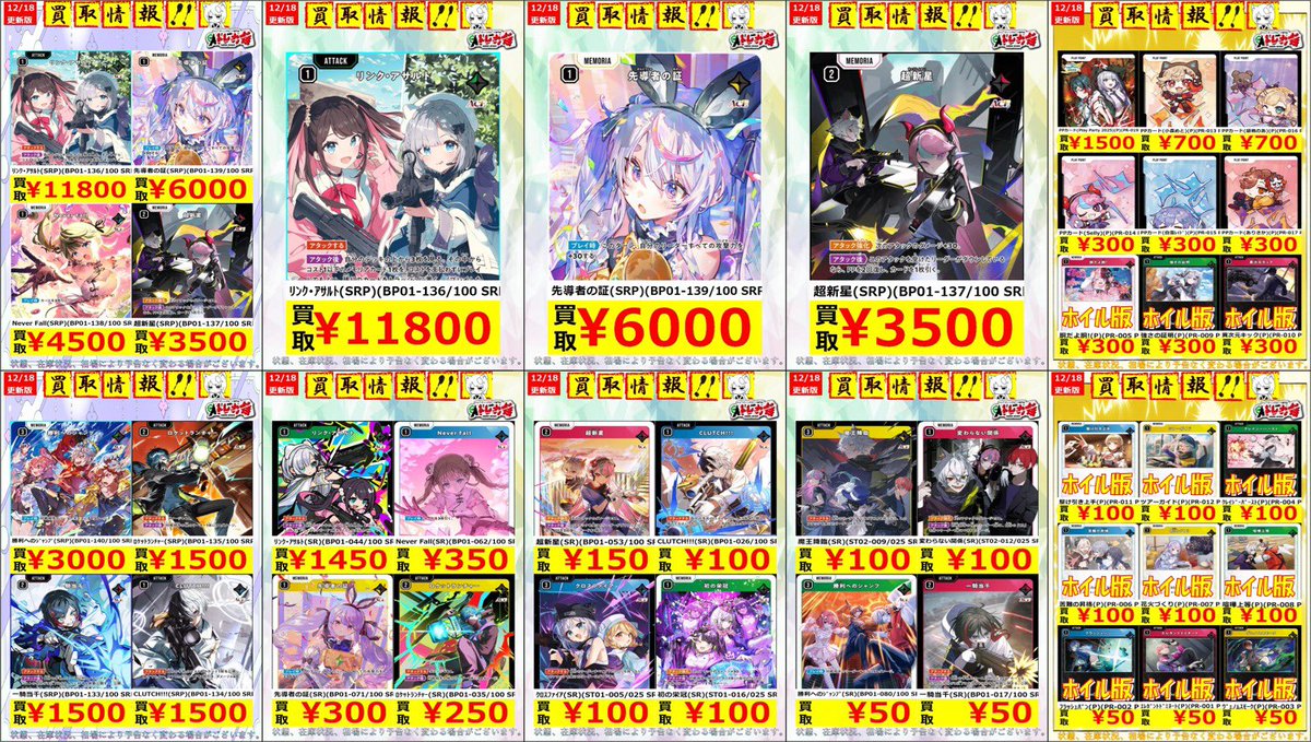 クロススターズ #XrossStars #クロスタTCG ✨📃 最新買取情報