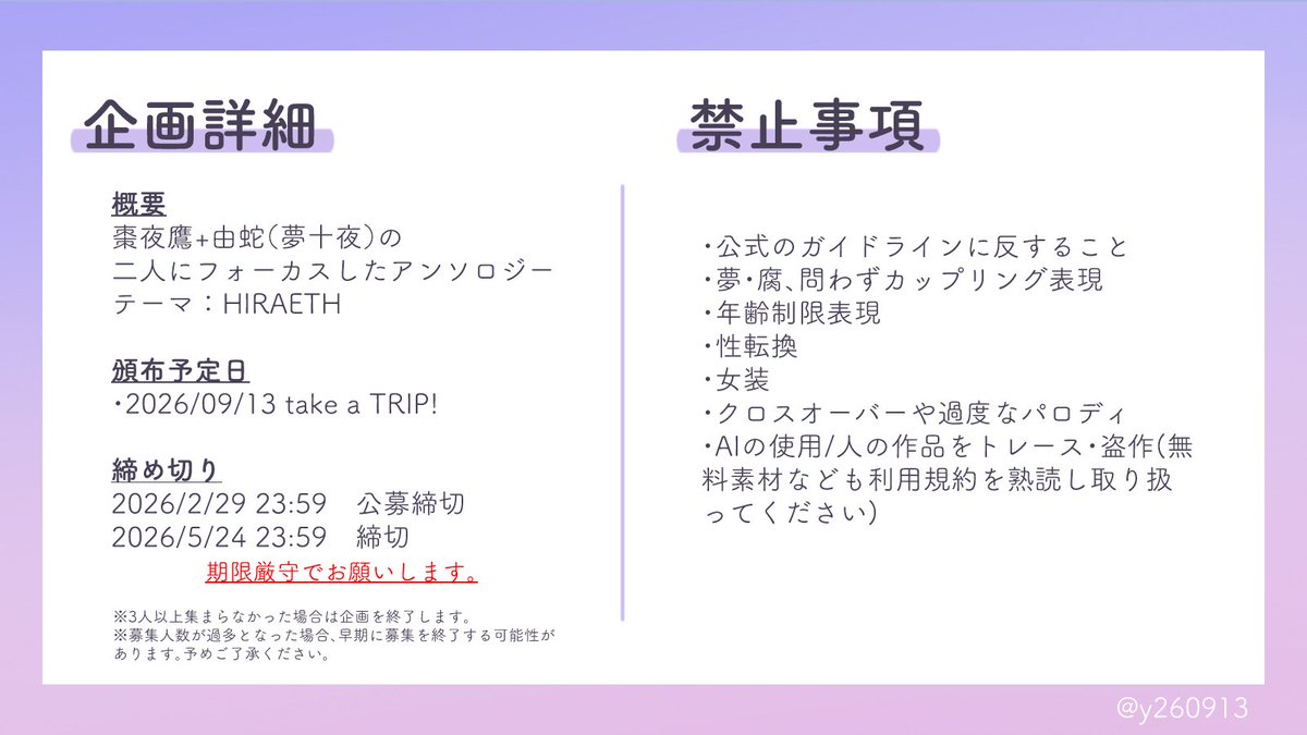 y260913's tweet photo. 📍2026/9/13_take a TRIP! 5にて発行予定の夢+夜アンソロジーの詳細です。

②企画詳細・参加条件・原稿規定・備考
参加を検討されている方はご一読ください。 https://t.co/57keDIItFb