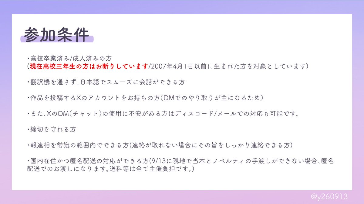 y260913's tweet photo. 📍2026/9/13_take a TRIP! 5にて発行予定の夢+夜アンソロジーの詳細です。

②企画詳細・参加条件・原稿規定・備考
参加を検討されている方はご一読ください。 https://t.co/57keDIItFb
