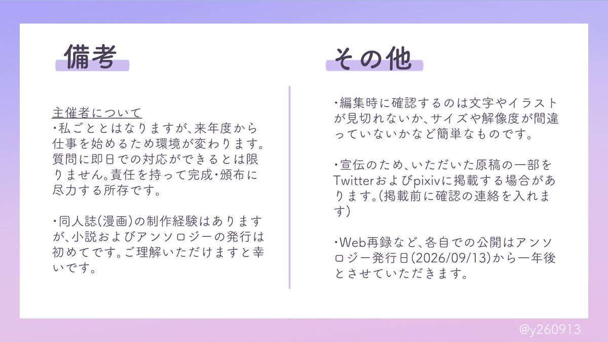 y260913's tweet photo. 📍2026/9/13_take a TRIP! 5にて発行予定の夢+夜アンソロジーの詳細です。

②企画詳細・参加条件・原稿規定・備考
参加を検討されている方はご一読ください。 https://t.co/57keDIItFb