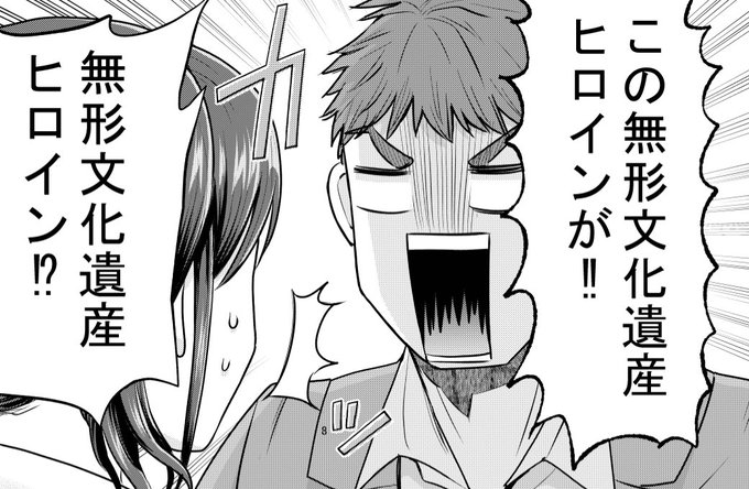 無形文化遺産ヒロイン