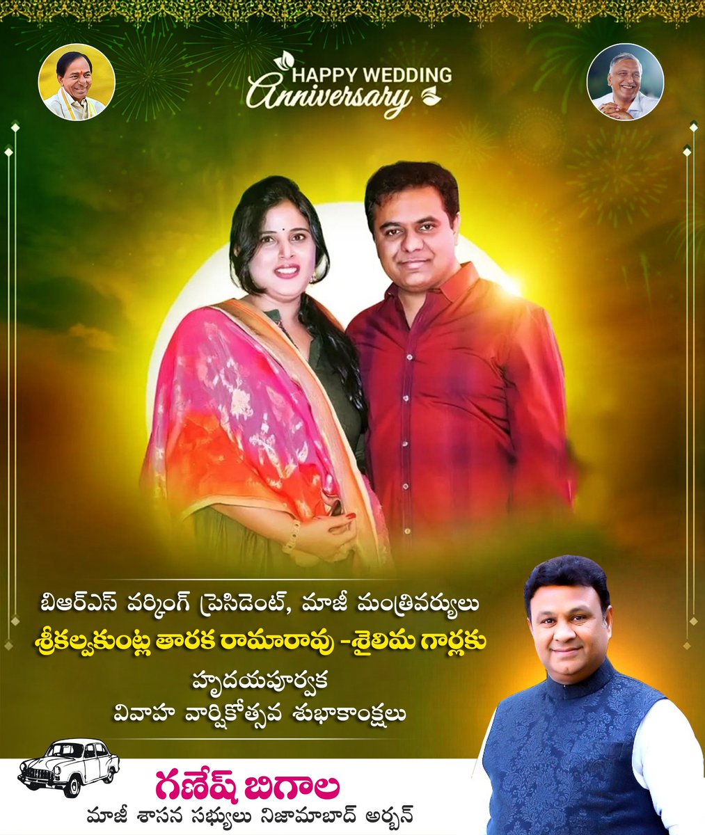 BRS పార్టీ వర్కింగ్ ప్రెసిడెంట్ శ్రీ కేటీఆర్ మరియు శ్రీమతి శైలిమ గార్ల కు వివాహ వార్షికోత్సవ శుభాకాంక్షలు...

<a href="/KTRBRS/">KTR</a>